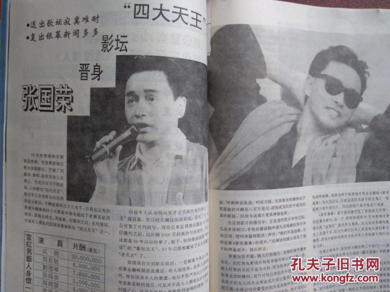 成龙,刘德华,张国荣,王祖贤王杰郑裕玲周星驰,胡