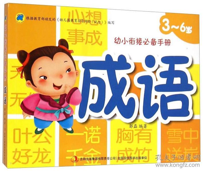 成语什么必衰_成语故事简笔画