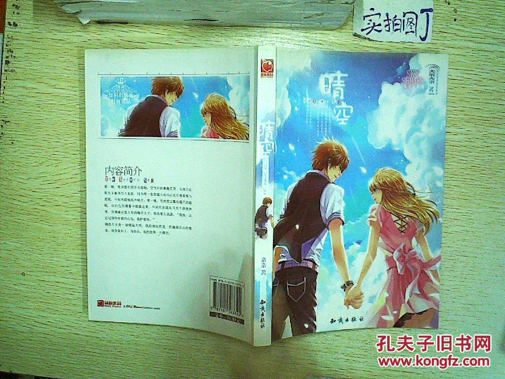 《魅丽优品:晴空》低价购书_奈奈 著_文学_孔网