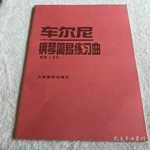 车尔尼钢琴简易练习曲作品139