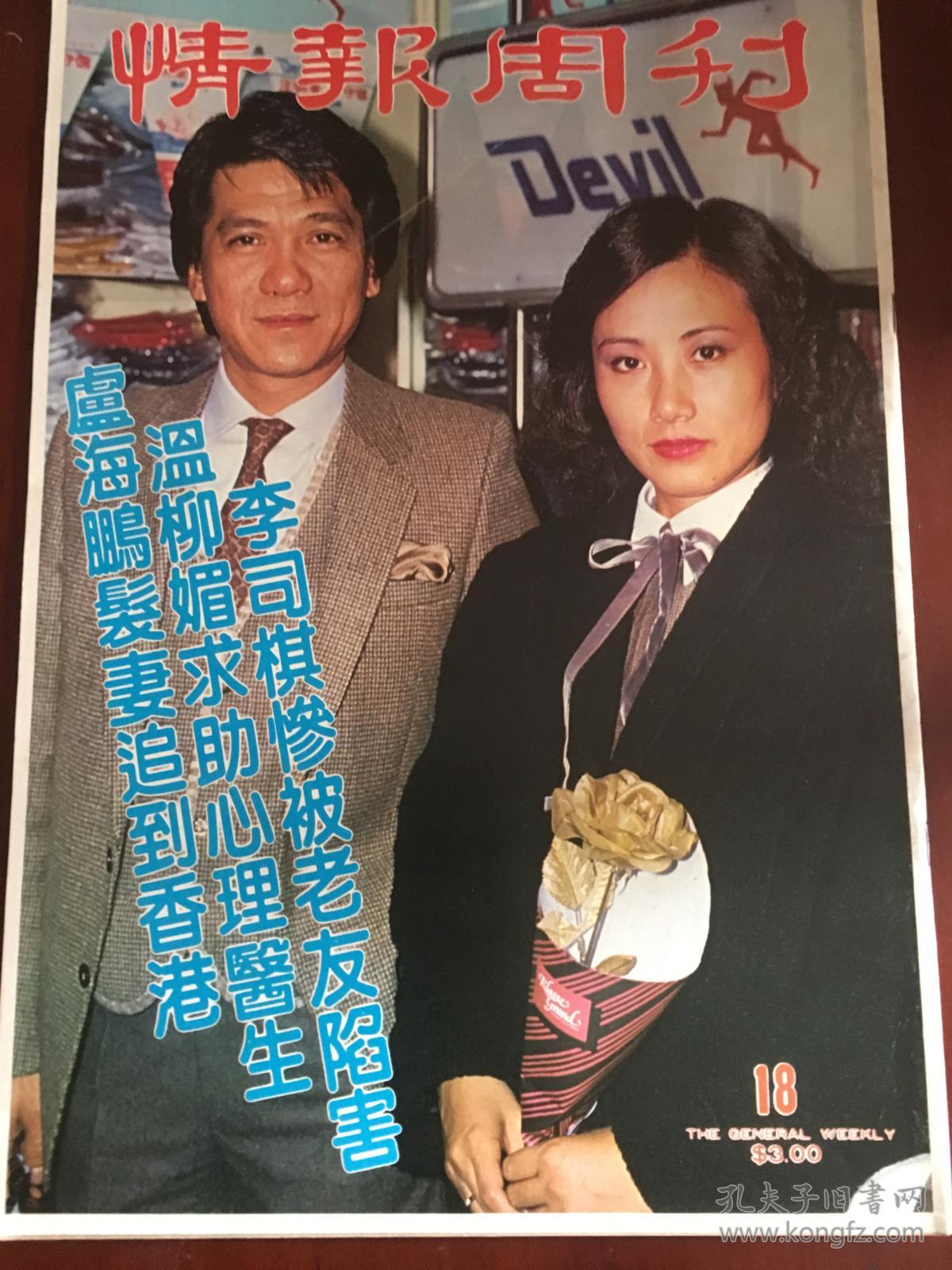 情报周刊陈美龄卢海鹏陈百强李司棋温柳媚徐小