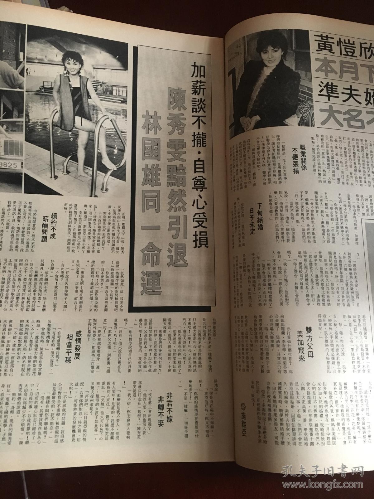 情报周刊陈美龄卢海鹏陈百强李司棋温柳媚徐小凤方怡珍陈观泰成龙