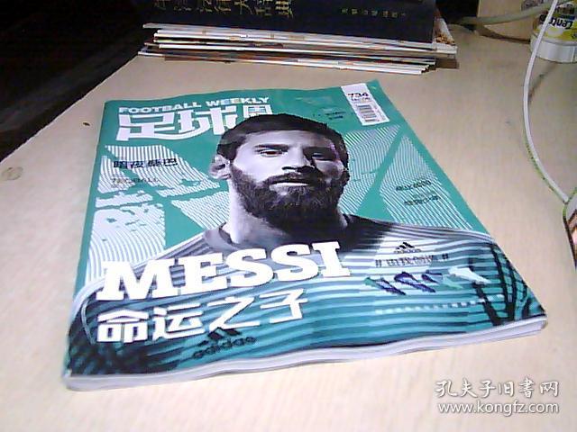 足球周刊 2018·8 ·734