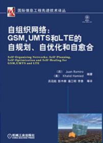 自组织网络：GSM，UMTS和LTE的自规划、自优化和自愈合