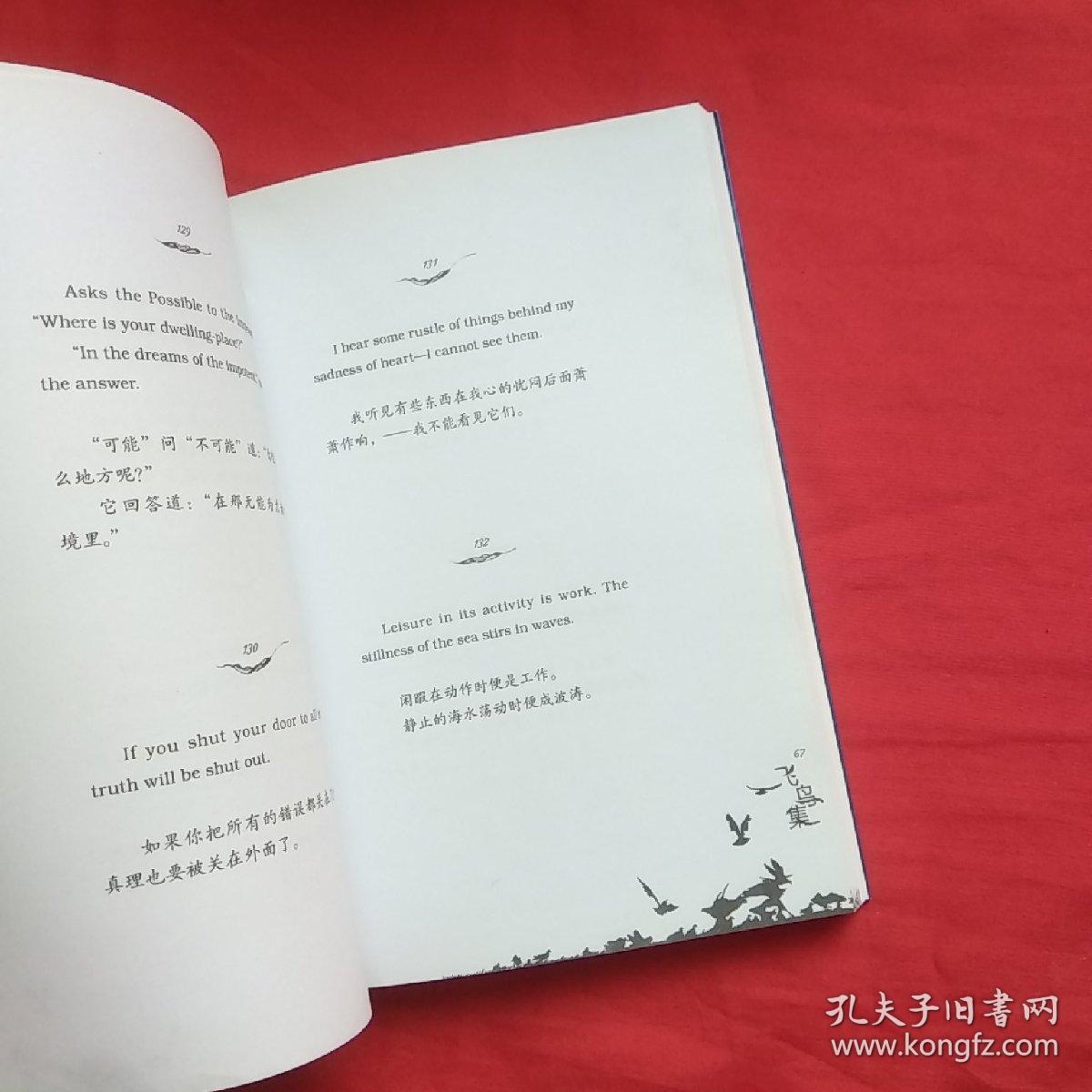 泰戈尔英汉双语诗集:飞鸟集