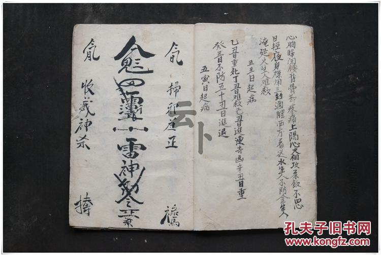 h-437#看日脚邪怪轻重断法符书-32页