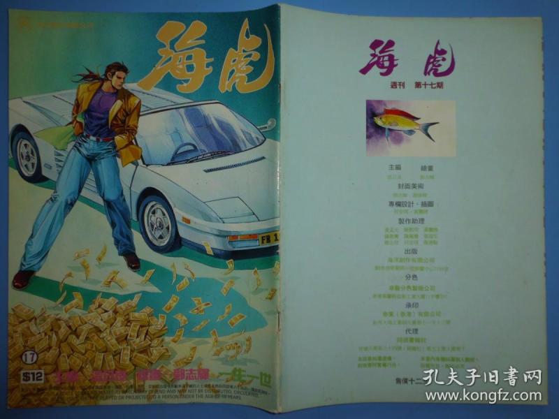 海虎(17期)