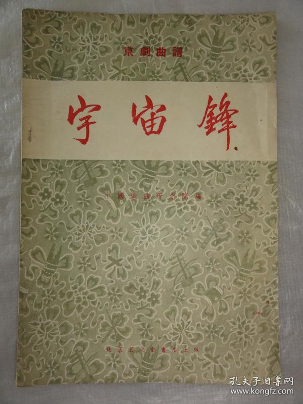 学豫剧曲谱_中国豫剧曲谱网简谱(3)