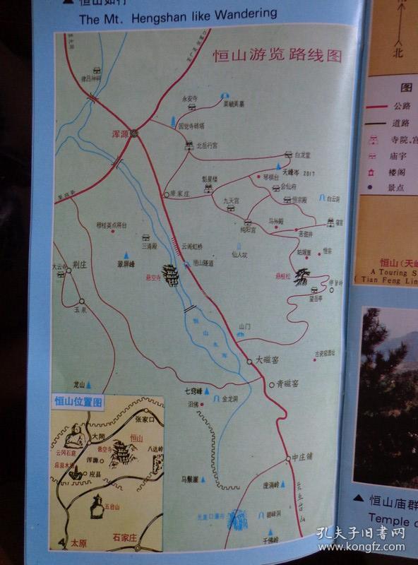 恒山00年代 36开14页 中英文对照 恒山游览路线图 恒山(天峰岭)后线