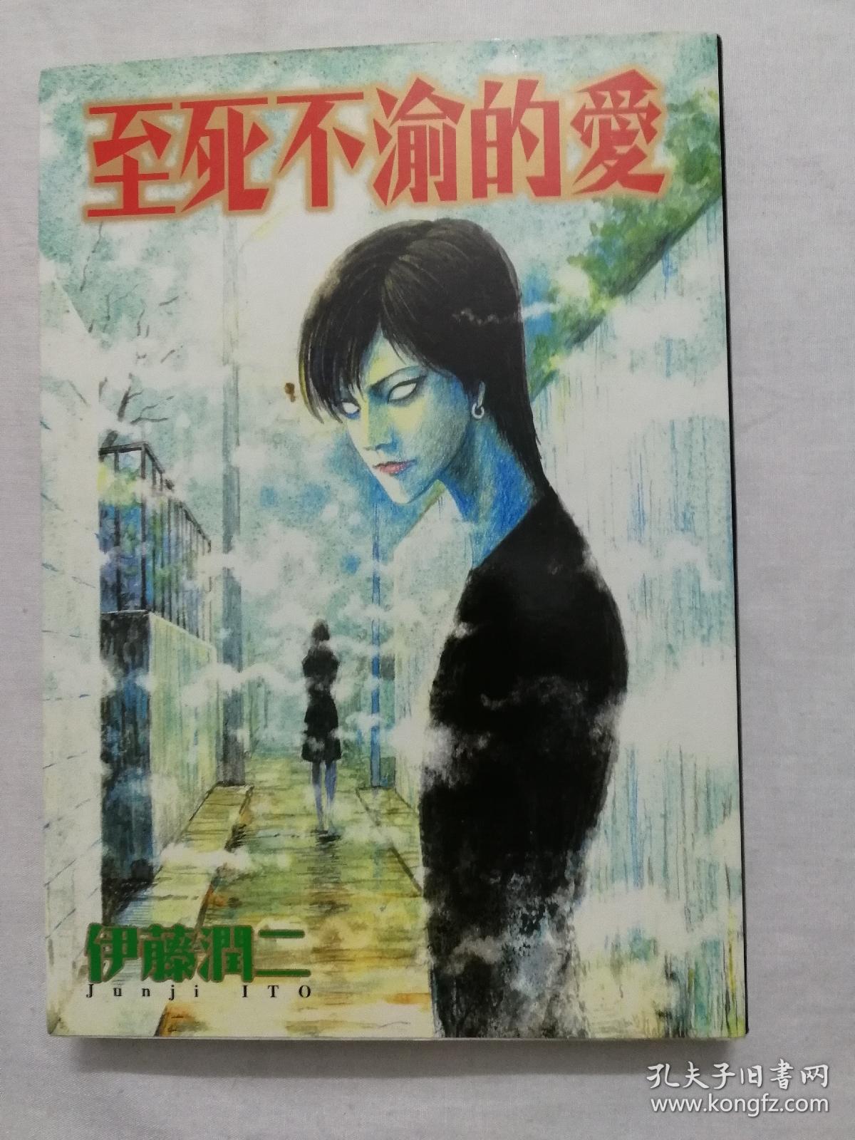 至死不渝的爱【全】