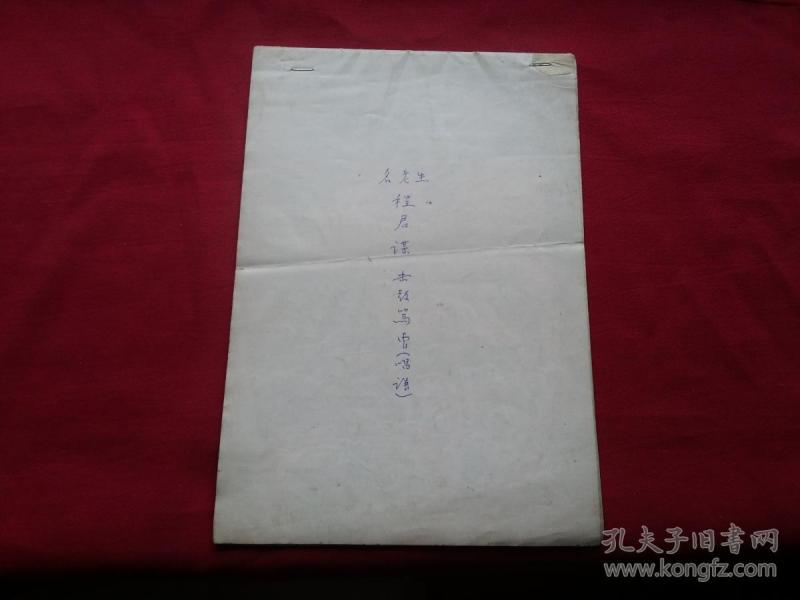 击鼓骂曹唱段曲谱_陶笛曲谱12孔(3)