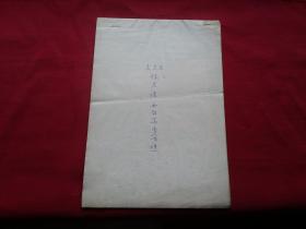 新眉户调曲谱_眉户划线曲谱李叔芳(5)