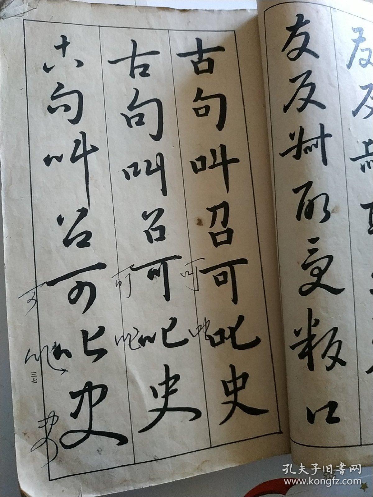 见,书法字帖包括行书楷书草书三种,按照偏旁部