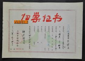 1985年，上海市信鸽协会归巢证书