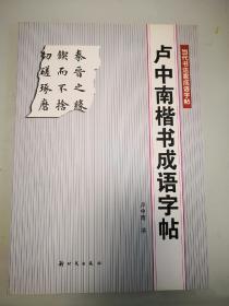 作什么什么福的成语_成语故事图片(2)