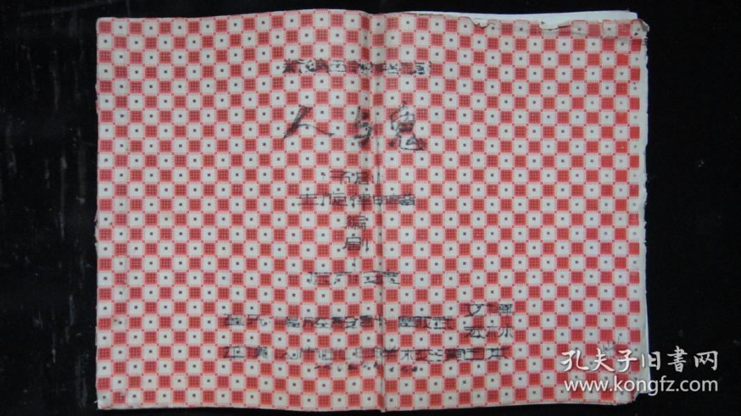 豫剧河南人曲谱_中国豫剧曲谱网简谱