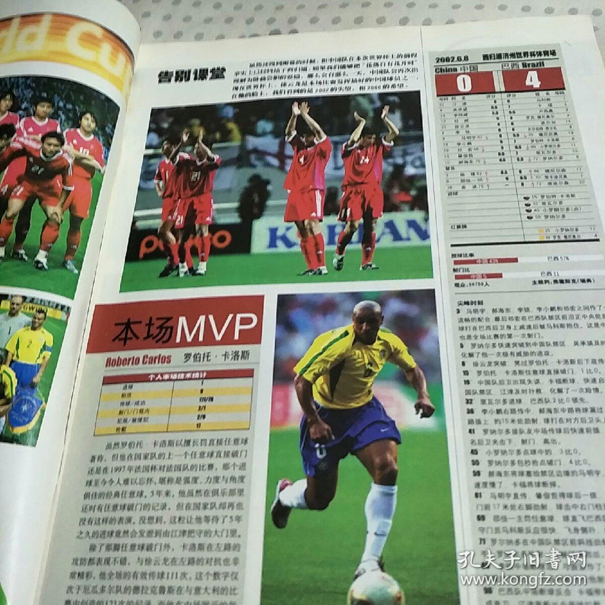 《足球周刊2002年第33期 (飞火流星第二弹)(无海报) 》(2002年足球