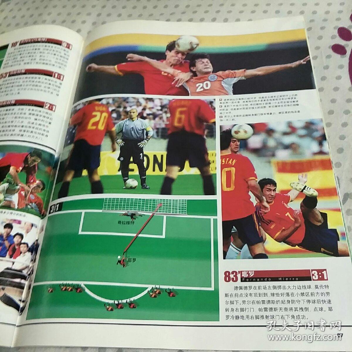 《足球周刊2002年第33期 (飞火流星第二弹)(无海报) 》(2002年足球