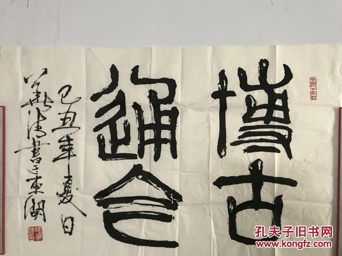 张华清任教于南京艺术学院 书法一张 69*43 货号1478