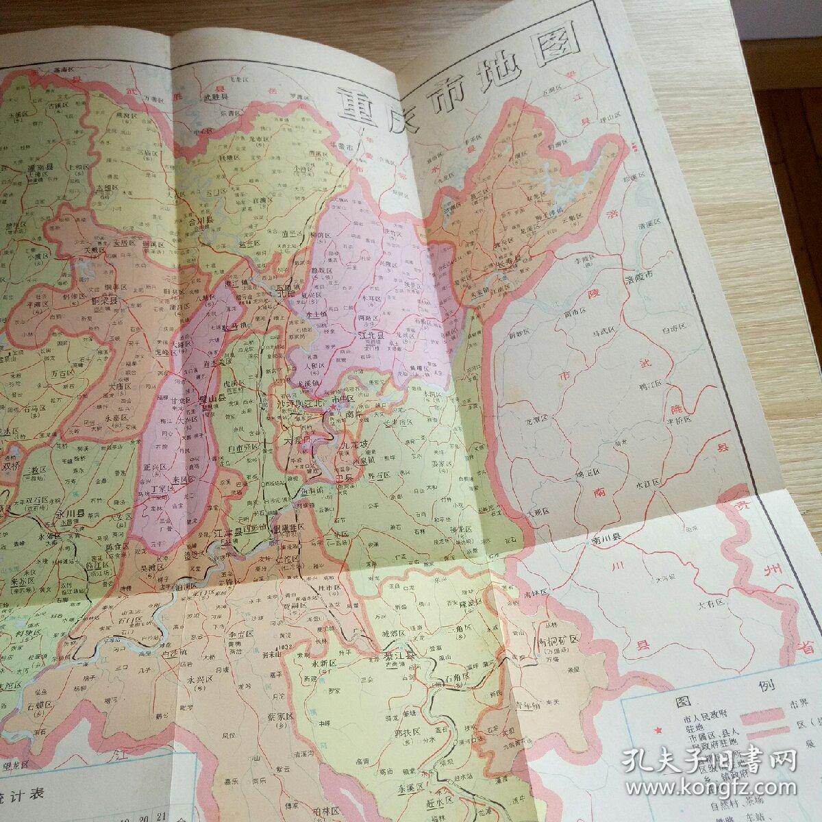 四川省重庆市地名录【附四张地图】