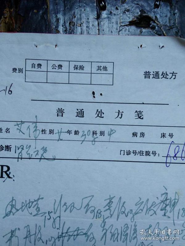 湖北省鄂州市名老中医[夏医生]开的中药处方单