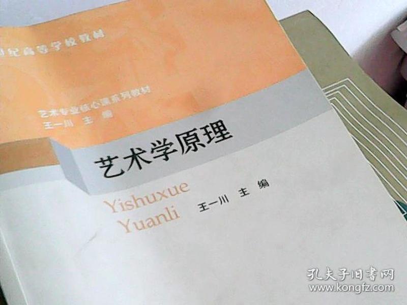 艺术学原理