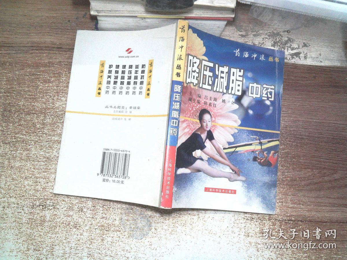 降压减脂中药 有笔记磨损