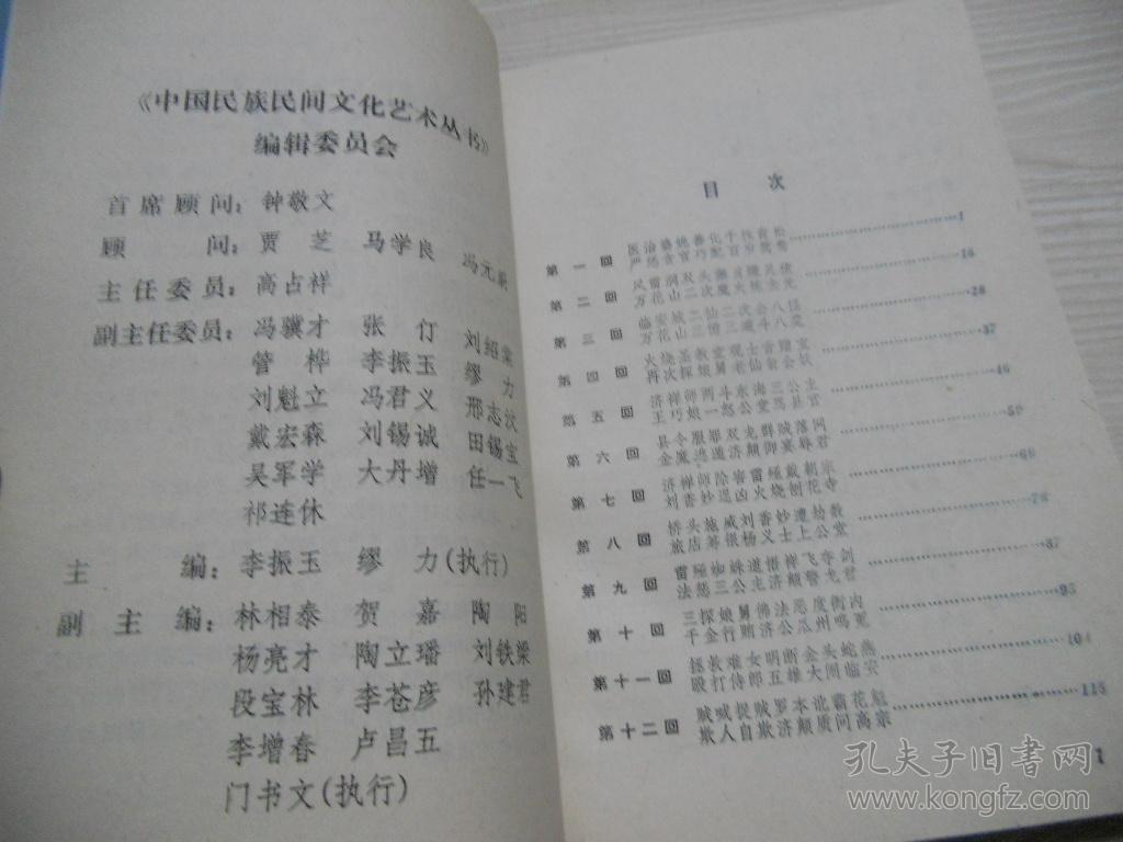 济公活佛简谱_活佛济公(2)