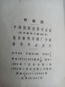 京剧赵氏孤儿唱腔曲谱_京剧赵氏孤儿(5)