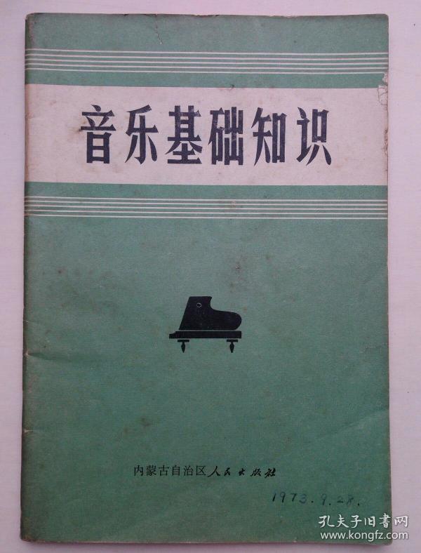 音乐简谱入门知识_简谱入门基础知识(2)