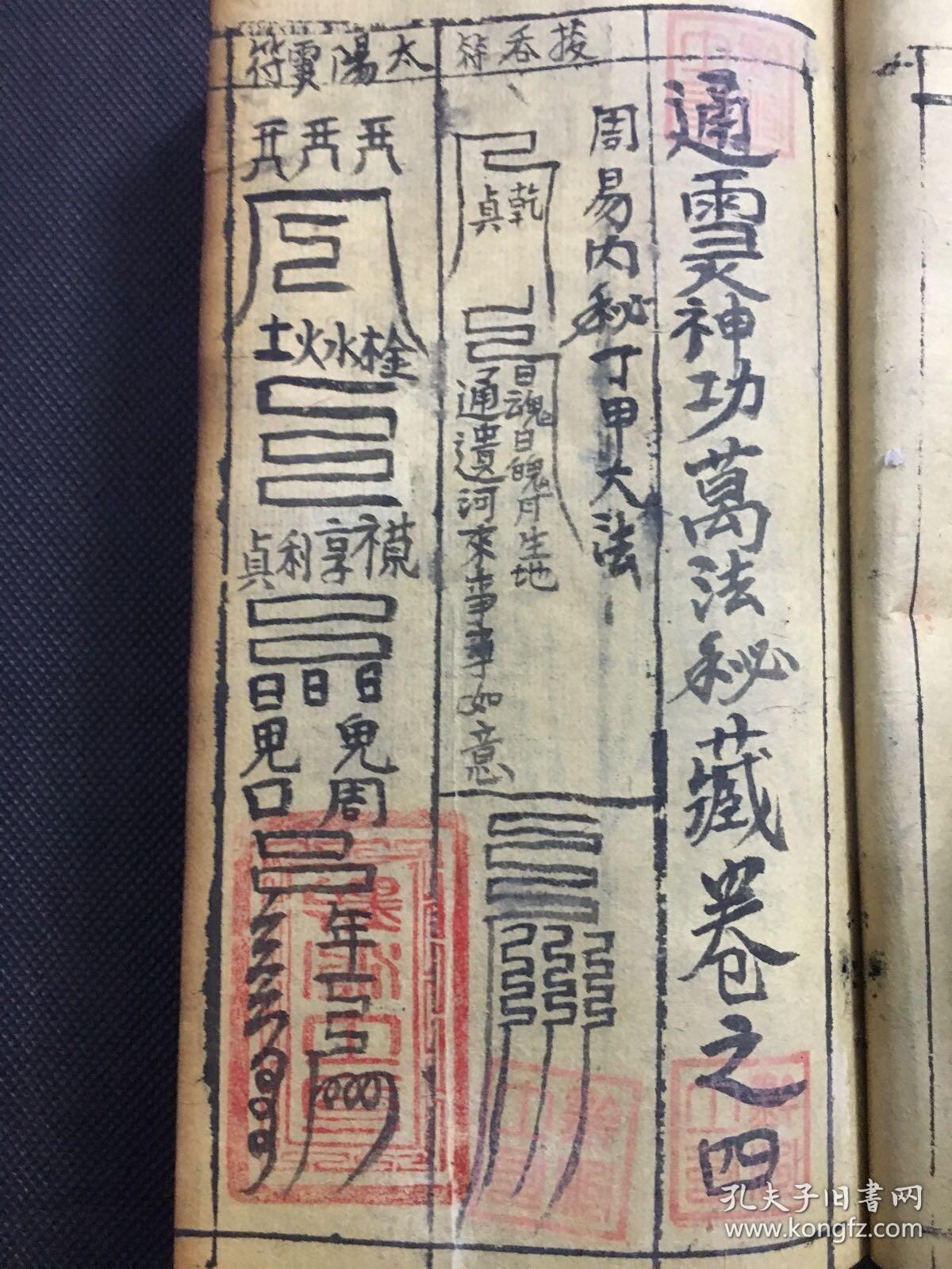 道教符书,尺寸19.11 40筒子页