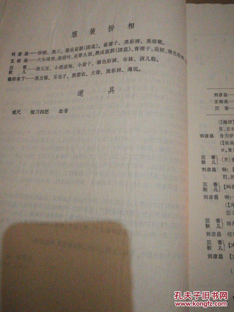 京剧二堂舍子李胜素伴奏曲谱_李胜素京剧图片