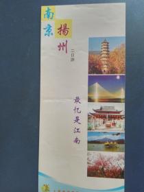 扬州-—旅游宣传单