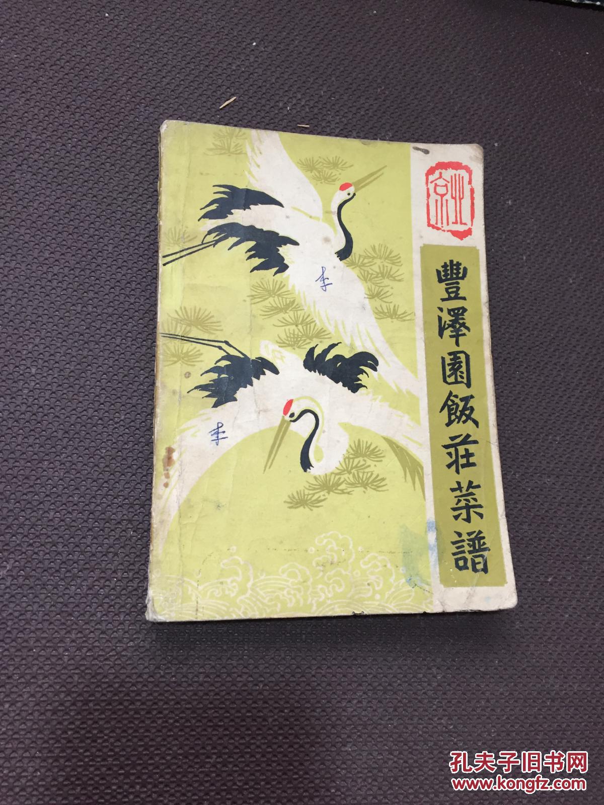 丰泽园饭庄菜谱营养鸭血汤的豆腐成分图片