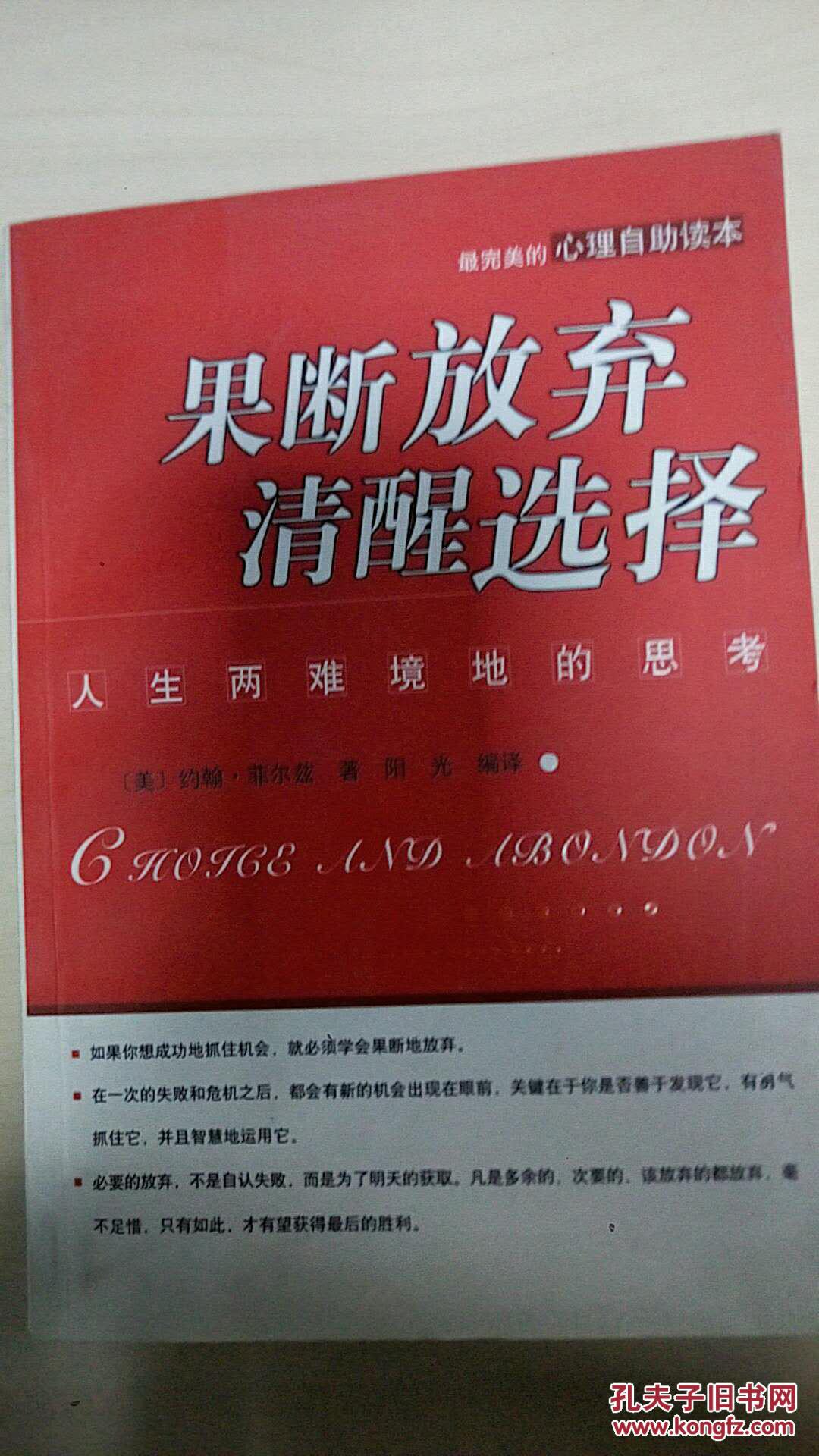 果断放弃清醒选择-人生两难境地的思考