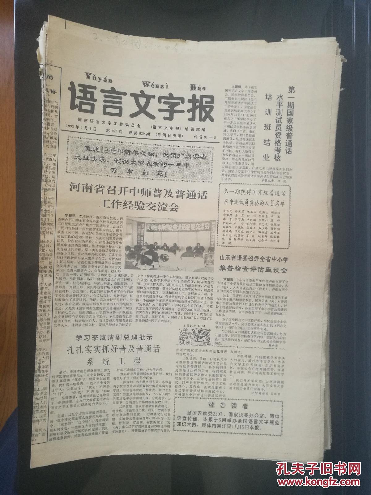语言文字报1995-—1996两年共66期 1999年总第883期合