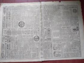 重庆新民报1950年8月9日(朝鲜战争初期)楚图南