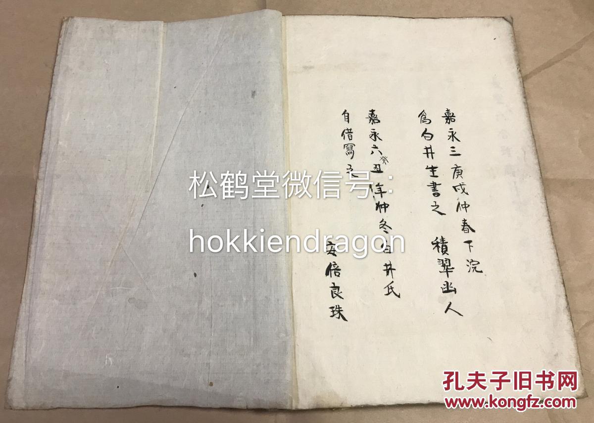 【图】日本珍稀中国古诗抄本1册全,汉文,嘉永