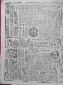重庆新民报1950年8月9日(朝鲜战争初期)楚图南