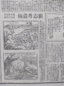 重庆新民报1950年8月9日(朝鲜战争初期)楚图南