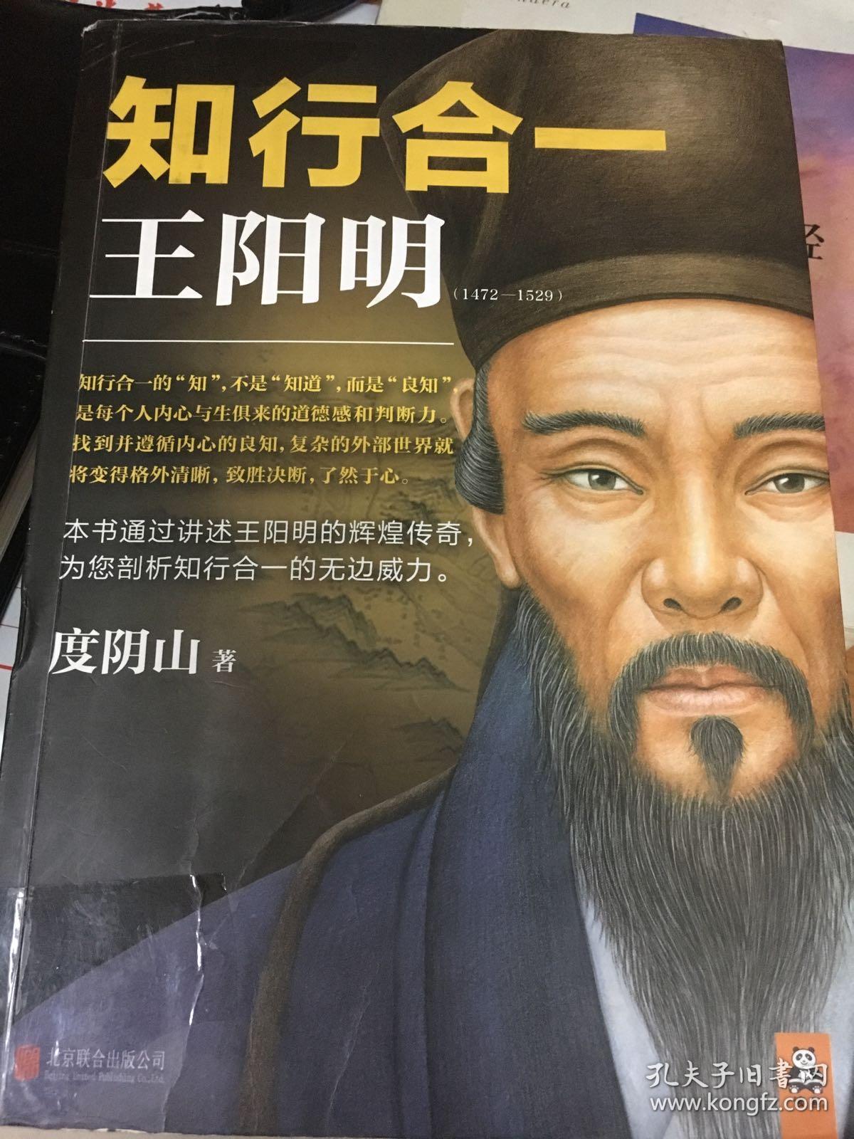 知行合一王阳明(1472-1529)
