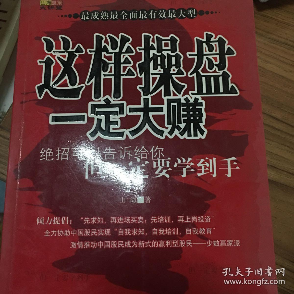 山海股策大讲堂:这样操盘一定大赚