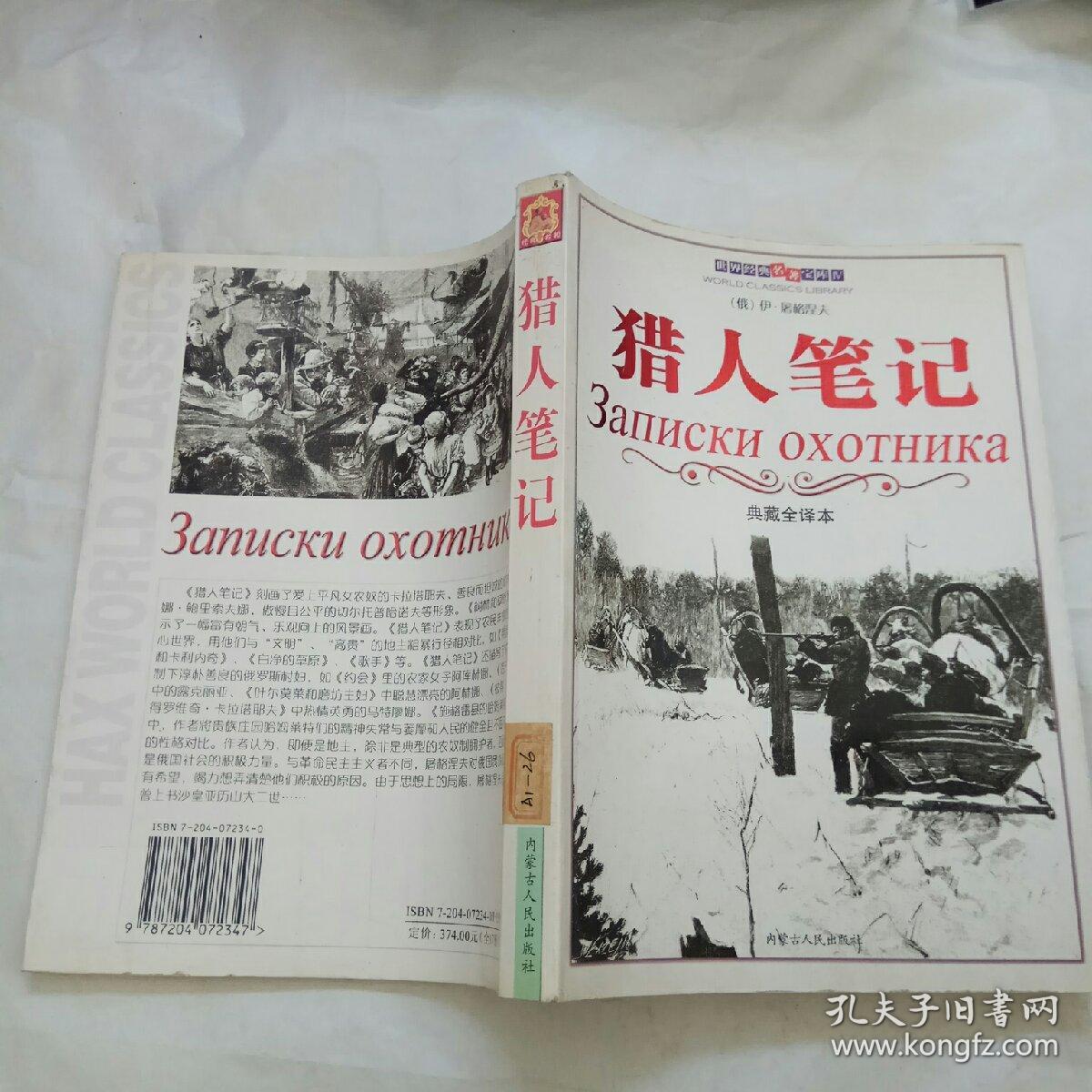 猎人笔记 典藏全译本