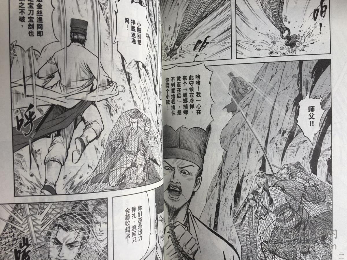 笑傲江湖漫画,全13卷