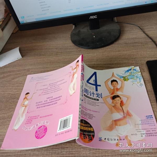 瑜伽减肥4周计划