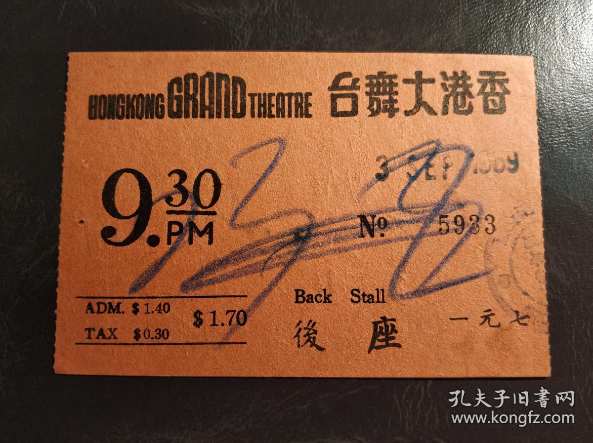 香港六十年代湾仔香港大舞台戏院电影票一张