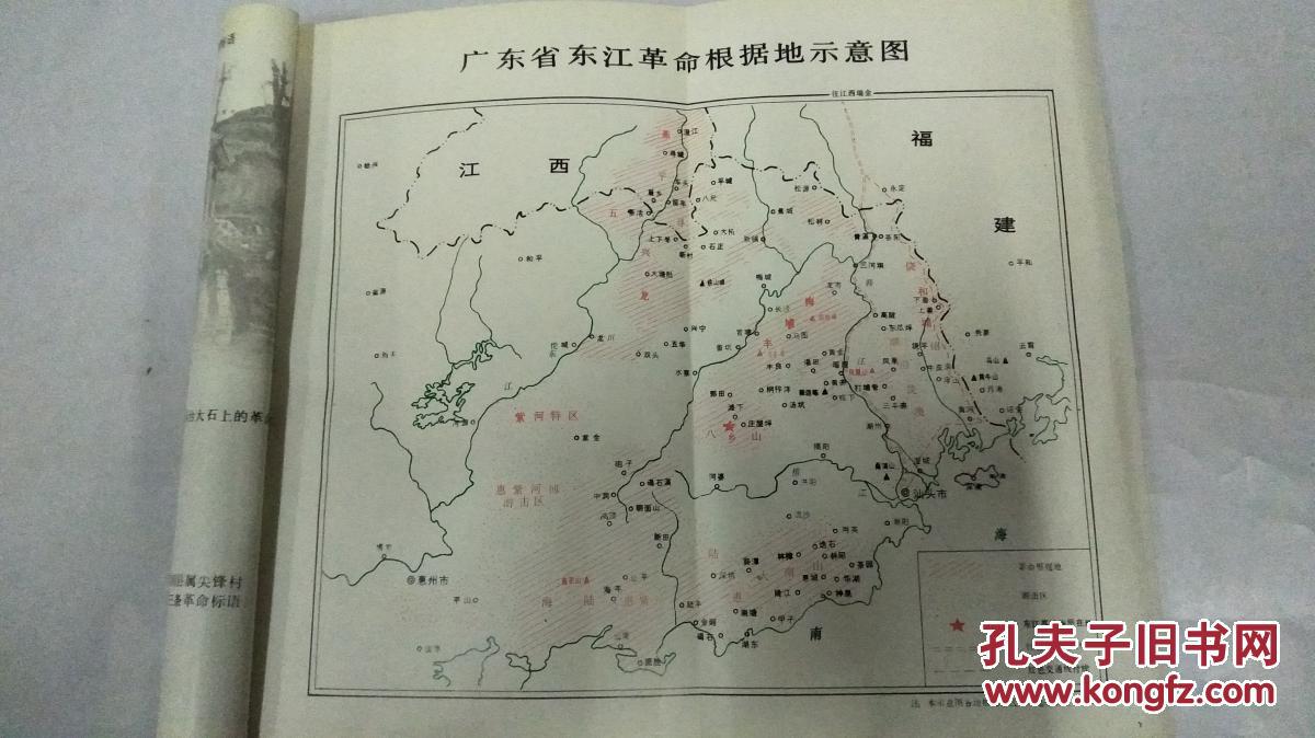 《东江革命根据地史》