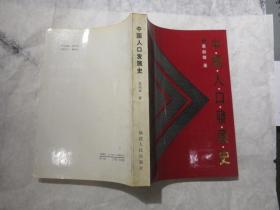 点击图片查看详情 中国人口发展史_中国人口发展史