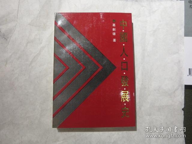 人口史_人口普查图片(3)