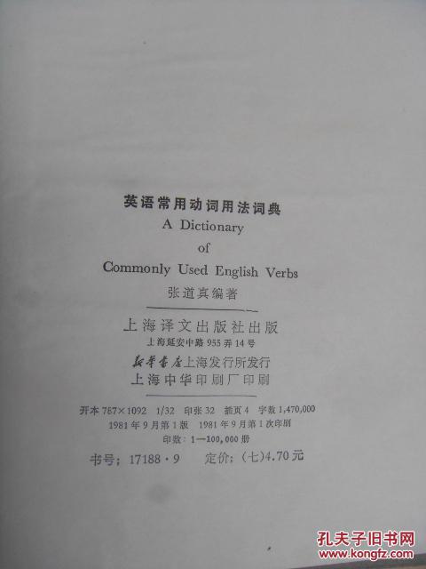 【图】英语常用动词用法词典_上海译文出版社